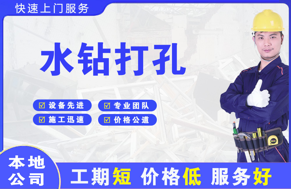 南乐水钻打孔