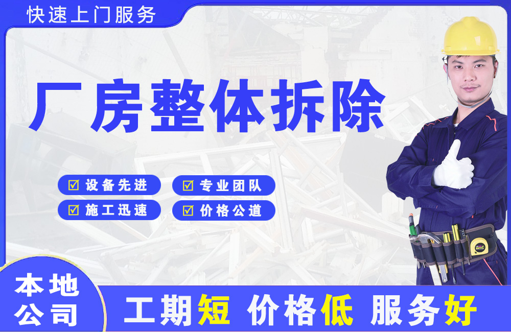 南乐厂房整体拆除